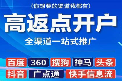 开户高返点背后的秘密：多例成功解析